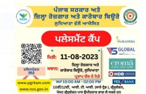 ਡੀ.ਬੀ.ਈ.ਈ. ਵਿਖੇ ਪਲੇਸਮੈਂਟ ਕੈਂਪ ਦਾ ਆਯੋਜਨ ਭਲਕੇ