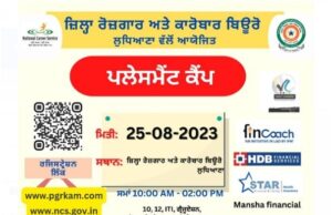 ਡੀ.ਬੀ.ਈ.ਈ. ਵਿਖੇ ਪਲੇਸਮੈਂਟ ਕੈਂਪ ਦਾ ਆਯੋਜਨ ਭਲਕੇ