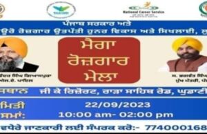ਡੀ.ਬੀ.ਈ.ਈ. ਵਲੋਂ ਜੀ ਕੇ ਰਿਜੋਰਟ ਘੁਡਾਣੀ ਕਲਾਂ ਵਿਖੇ ਰੋਜ਼ਗਾਰ ਮੇਲੇ ਦਾ ਆਯੋਜਨ 22 ਨੂੰ !