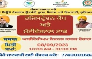 ਗੁਰੂ ਨਾਨਕ ਨੈਸ਼ਨਲ ਕਾਲਜ ਦੋਰਾਹਾ ਵਿਖੇ ਨੌਜਵਾਨਾਂ ਦੇ ਰੋਜ਼ਗਾਰ ਲਈ ਰਜਿਸਟ੍ਰੇਸ਼ਨ ਕੈਂਪ ਆਯੋਜਿਤ !