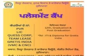 ਡੀ.ਬੀ.ਈ.ਈ. ਲੁਧਿਆਣਾ ਵਿਖੇ ਪਲੇਸਮੈਂਟ ਕੈਂਪ ਦਾ ਆਯੋਜਨ ਭਲਕੇ !