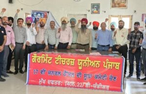 पंजाब सरकार विधानसभा के बजट सत्र में नई शिक्षा नीति 2020 को निरस्त करने का प्रस्ताव पारित करे – राजकीय अध्यापक संघ पंजाब *सरकार को चाहिए कि खजाने से एक भी रुपया पाने वाले सभी लोगों के बच्चों के लिए सरकारी स्कूलों में पढ़ना अनिवार्य कर दे – चहल, सस्कौर