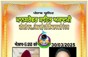 ਸਕੂਨ ਭਰਪੂਰ ਰਿਹਾ “ਮਾਨਸਰੋਵਰ ਸਾਹਿਤ ਅਕਾਦਮੀ” ਵੱਲੋਂ ਕਰਵਾਇਆ “ਮਹਿਕਦੀ ਸ਼ਾਮ” ਲਾਈਵ ਪ੍ਰੋਗਰਾਮ- ਸੂਦ ਵਿਰਕ