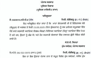 ਕਪੂਰਥਲਾ ਜ਼ਿਲ੍ਹੇ ‘ਚ ਭਲਕੇ ਦੁਕਾਨਾਂ ਬੰਦ ਰੱਖਣ ਦੇ ਹੁਕਮ ਕੀਤੇ ਗਏ ਜਾਰੀ